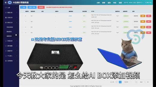 【AIBOX使用技巧】meme教你AIBOX如何添加mp4视频