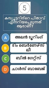 Father of computer - Kerala PSC Coaching #psc #quiz #gk