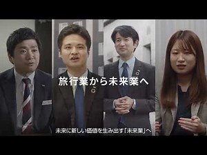 【日本旅行】□×□＝進化型ツーリズム