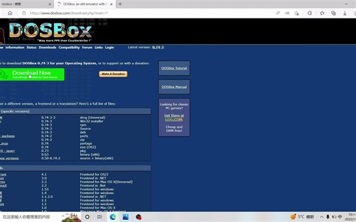 Dosbox基础教程入门