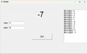 tk随机数生成器 | python制作exe