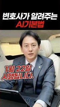 The AI ​​Basic Act, which will take effect on January 22nd