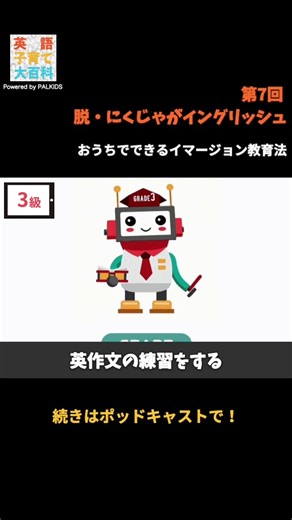 第7回「英語子育て大百科」【英検ライティングでも役立つ！英作文は“思考の整理”から】