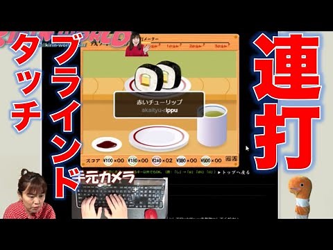 【無料】タイピングゲーム「寿司打」でブラインドタッチの特訓！