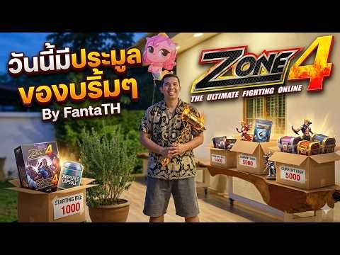 🔴Live Zone4 Extreme : เลื่อนเวลามาแบบนี้ แพทใหม่ลั่นแน่นอน ! ! ( ส่องฟรีเด้อ )