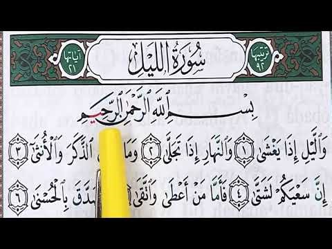 Sourate AL LAYL (2) mot par mot _ word by word سورة الليل كلمة بكلمة