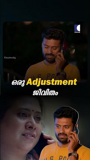 ഒരു Adjustment ജീവിതം #ncbc #familyserial