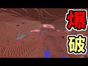 【Minecraft】TNTの世界を爆破したら大変なことになったｗｗｗ