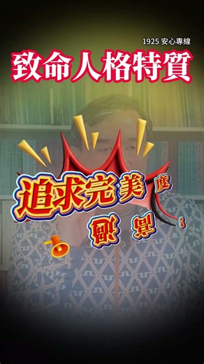 致命人格齁~ 請注意.....