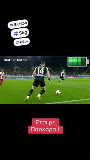 #Ελλάδα #skg #Πάοκ #θεσσαλονικημου #ποδόσφαιρο