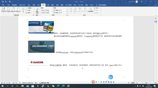 camworks solidcam 数控编程软件对比