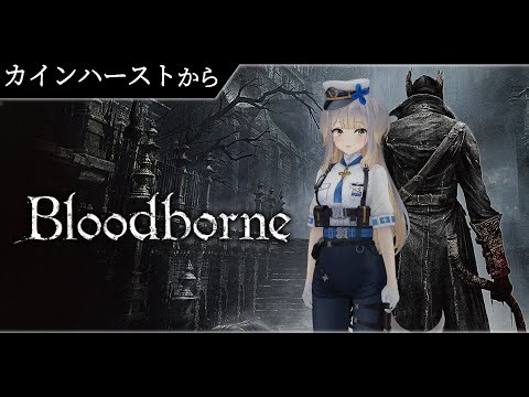【Bloodborne】#6 ヤーナムを駆け、お迎えの馬車を待つ犬【栞葉るり/にじさんじ】