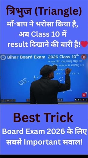 Class 10 Triangles: 1 Concept, 1 Question, 1 Short #maths #ssc #apformula #education