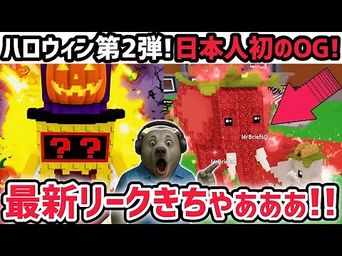 【速報】ブレインロットを盗む最新リーク情報！「ハロウィンアプデ第2弾」がくる！※さらに日本人初の「ストロベリーエレファント」がついに！【AIモンスター/ロブロックス/ROBLOX】