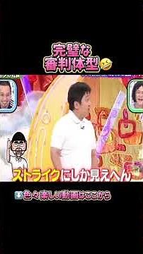 野球知らなくても面白い🤣