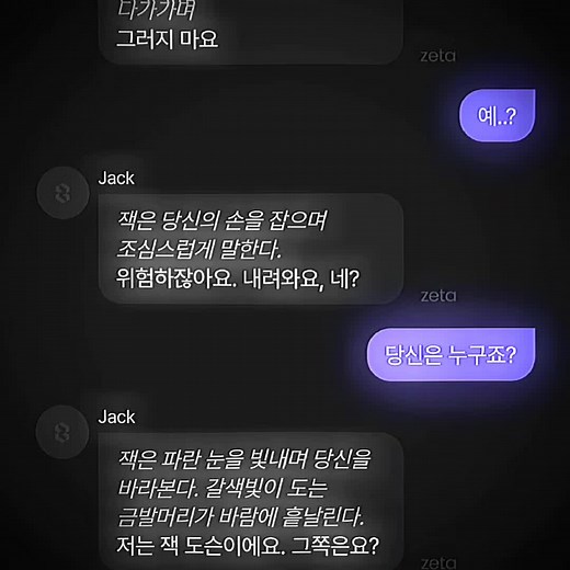 제타 캐릭터 추천과 재미있는 대화 모음