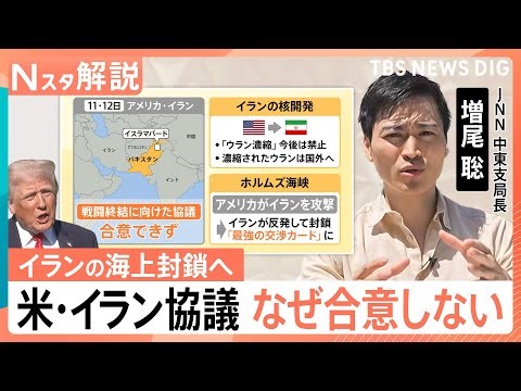 Why did the US-Iran talks fail to reach an agreement? President Trump's declaration of a "naval b...