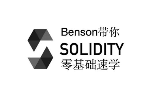 Solidity零基础速学1.HelloWorld