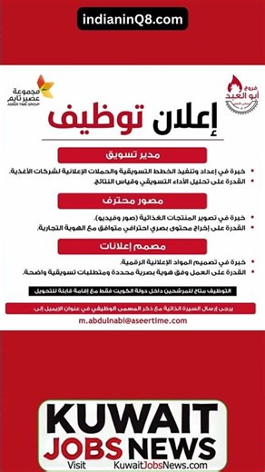 Kuwait Job Vacancy مدير تسويق• مصور محترف• مصمم إعلانات | #KuwaitJobsNews
