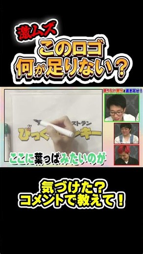 【激ムズ】気づけたら天才！このロゴ、何が足りない？【脳汁クイズ】