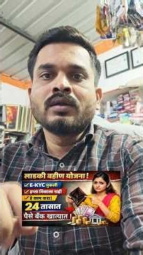 ladki bahin yojana e kyc | ladki bahin yojana form correction | ladki bahin yojana new application