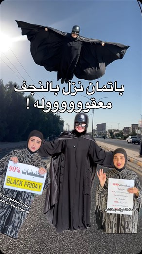 ‎الخليج يمنا 2‎ on Instagram‎: "اول مره بالنجف !؟🔥💛 الجمعة السوادء 11/28 - العبايه الخليجيه المشغول والساده والألوان صارت بـ (7 الاف ) - التراك يجي 3 قطع ( تراكين بـ 5 الاف )😳😳 - الكوتات وستر الرسمية وبلوزات قطعتين بـ(5 الف) -البناطير وملابس الاطفال اثنين بـ (5 الف) -ربط بس بربع دينار وين اكو هيج دلال -شال الكشمير يمنا فقط ب الف دينار ترند موسم العنوان 📍النجف شارع الصحة خلف مستشفى الحكيم مجاور اسواق فلة"‎