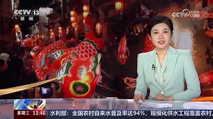 文化中国行 | 传承与创新 鱼灯“游”在故乡的路上