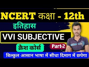 Class 12th Crash Course 2026 | Class 12th History 2026 part-2