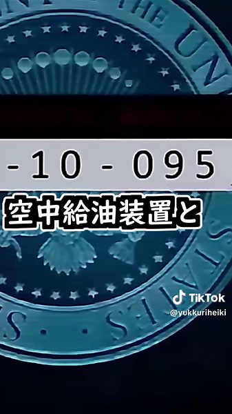この飛行機がもたらす緊張と恐怖の世界