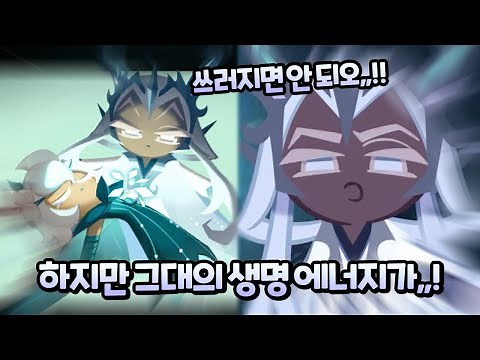 Thank you for saving Saint Lily Cookie. Fairy King Cookie.🍃 ㅣ【Cookie Run: Kingdom】