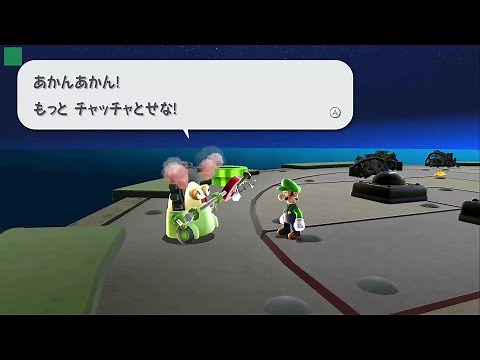 【ルイージ編】隠しスター ダンジョンケイブ キャノンフリート など 攻略【スイッチ版 スーパーマリオギャラクシー スーパーマリオ 3Dコレクション】