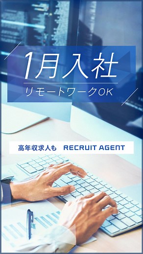 19K views | 【1月入社も歓迎の求人】 あなたの今までの経験を活かして年収アップを目指しませんか？理想の条件で転職するなら、リクルートエージェント。 | リクルートエージェント | Facebook