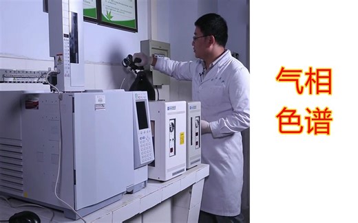 【实验】气相色谱仪的原理和操作方法，注意事项