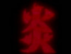 OVA 炎の転校生 OP (島本和彦＆日高のり子 フルバージョン)