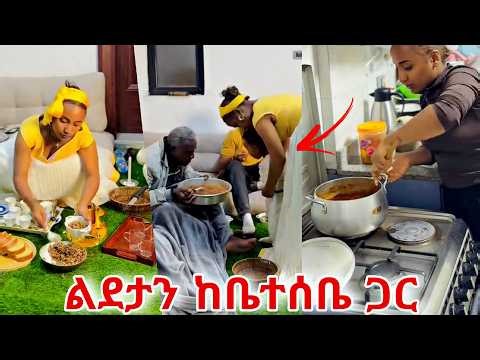 ግንቦት ልደታ ከቤተሰብ ጋር አከበርን | Liyu and kidus