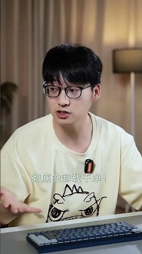 正确卸载软件的方法这样卸载没有残留电脑知识 一分钟干货教学