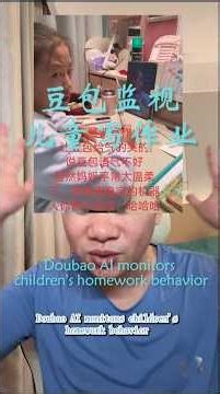 Doubao AI monitors children's homework behavior #Doubao AI #Chinese Education #AI applications