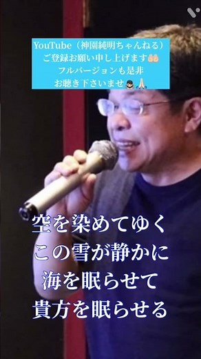 @群青/谷村新司 covered by 神園純明 #神園純明ちゃんねる#アリス#連合艦隊主題歌#歌うま