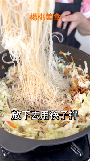 楊桃美食網 on Instagram: "原來好吃的炒米粉，炒的不是米粉！ 📌購買韓國Kassel不沾深炒鍋👉請點首頁“楊桃購物網” 材料： 炊粉300g、蝦米20g、肉絲250g、泡發香菇絲7朵、紅蘿蔔絲1條(小)、芹菜珠 30g、紅蔥頭5粒、高麗菜絲半顆 作法： 1. 米粉川燙30秒撈起，瀝乾加蓋備用。 2. 紅蔥頭用熱油小火煎炸至微金黃再下肉絲、蝦米、香菇絲一起炒香後調味。 3. 調味:鹽1茶匙、糖1茶匙、白胡椒1/2茶匙、米酒1大匙、醬油3大匙煮滾。 4. 再下紅蘿蔔絲及高麗菜絲翻炒後加水250ml煮軟。 5. 先炒料撥到旁邊再下米粉。 5. 先讓米粉均勻吸飽醬汁之後再把料拌進去，最後鍋邊嗆烏醋2大匙即可。 #shortsfeed #楊桃美食網"