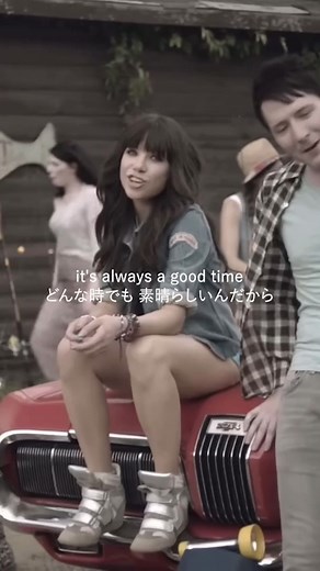 元気をもらえる名曲🙌🏻 Owl City & Carly Rae Jepsen - Good Time #GoodTime #和訳 #洋楽 #有名