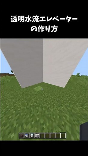 透明水流エレベーターの作り方 #マイクラ #minecraft #マイクラ統合版