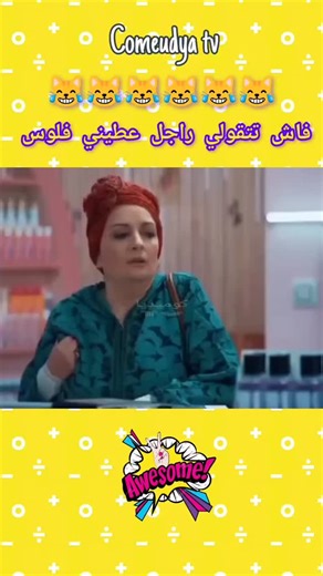 Komeudya Tiv on Instagram‎: "😂😂😂😂😂😂😂😂 #fypシ #كوميديا #family"‎