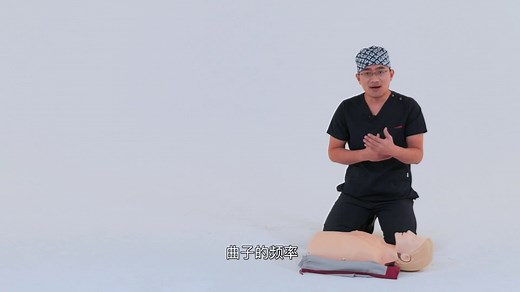 急救课程03-—人心肺复苏—胸外按压技术