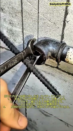 折れた内ネジの取り外し方法（スパナ＋ドライバー） #construction