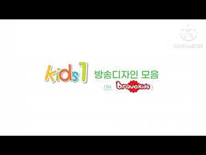 키즈원(현.브라보키즈) 방송디자인 모음