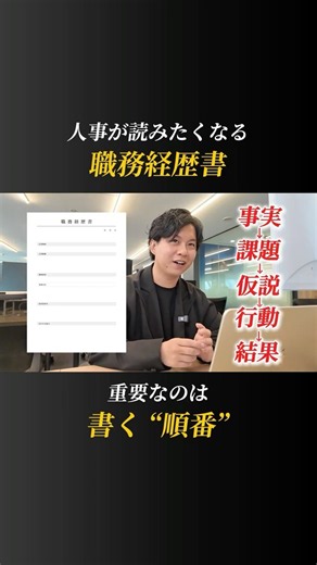 人事が読みたくなる「職務経歴書」とは？！