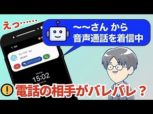 65. Has your smartphone suddenly started saying "You have a call from ~"?