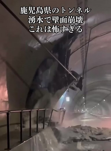 鹿児島県のトンネル: 湧水で壁面崩壊の怖さ