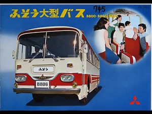 旧車カタログ No.745 三菱 ふそう 大型バス B806 昭和44年1969年11月入手