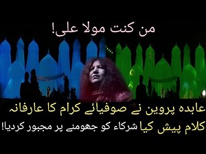Lahore Fort Resonates: Abida Parveen's Best Sufi Kalam | Abida Parveen Live Performance